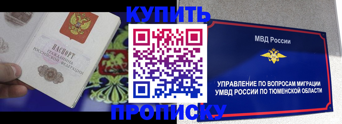 прописка 2025 в Ялте