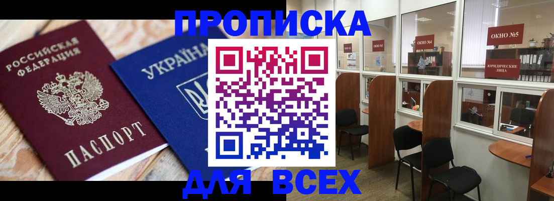 прописка для военкомата в Ялте